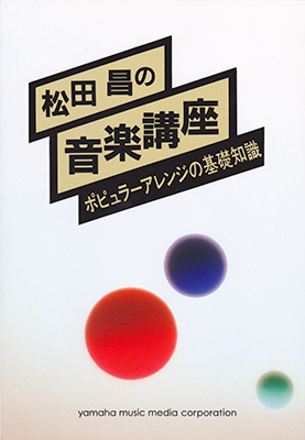 book_ongakukouza.png